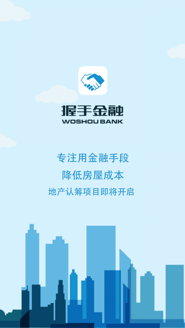 握手金融-0