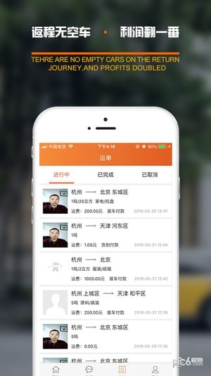 物流旗司机-2