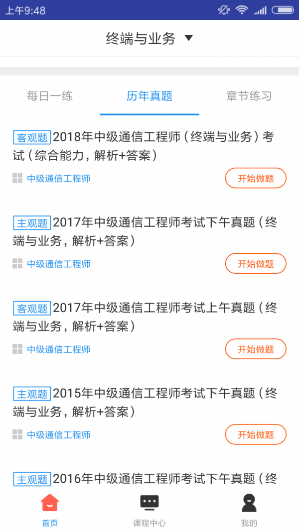 通信终端业务题库-1