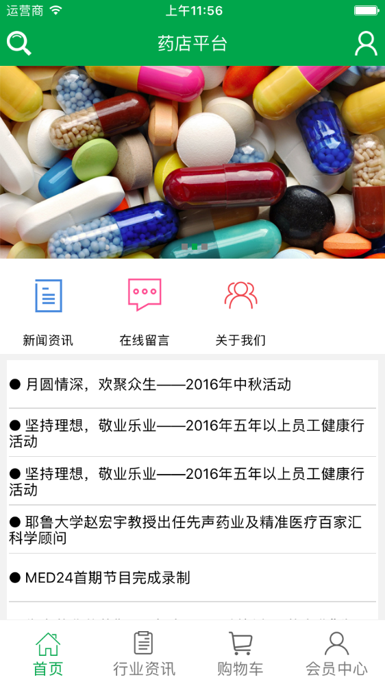 药店平台-1