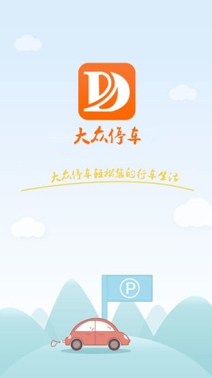 大众停车-01