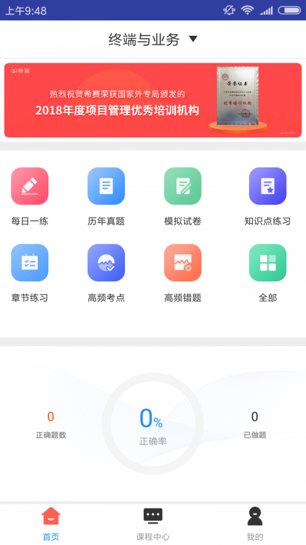 通信终端业务题库-0