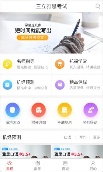 三立雅思考试-4