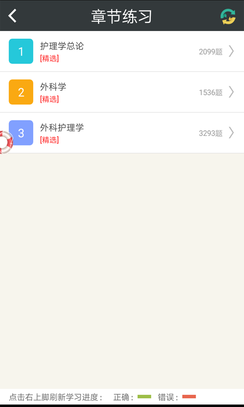 外科护理高级职称总题库-1