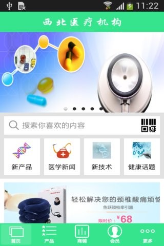 西北医疗机构-0