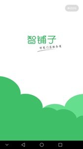 智铺子商家-01
