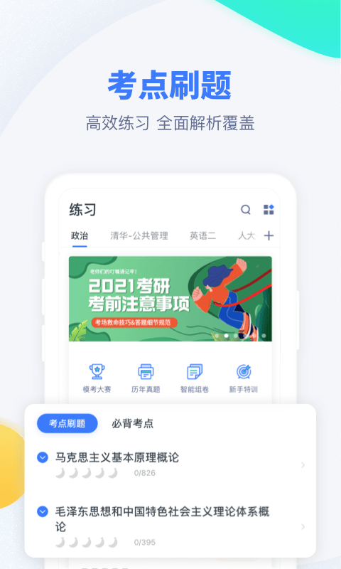 考研题库-0