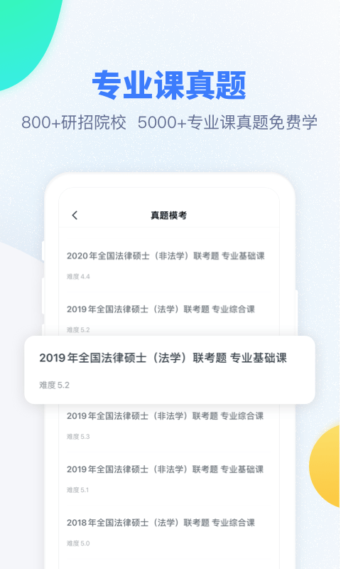 考研题库-1