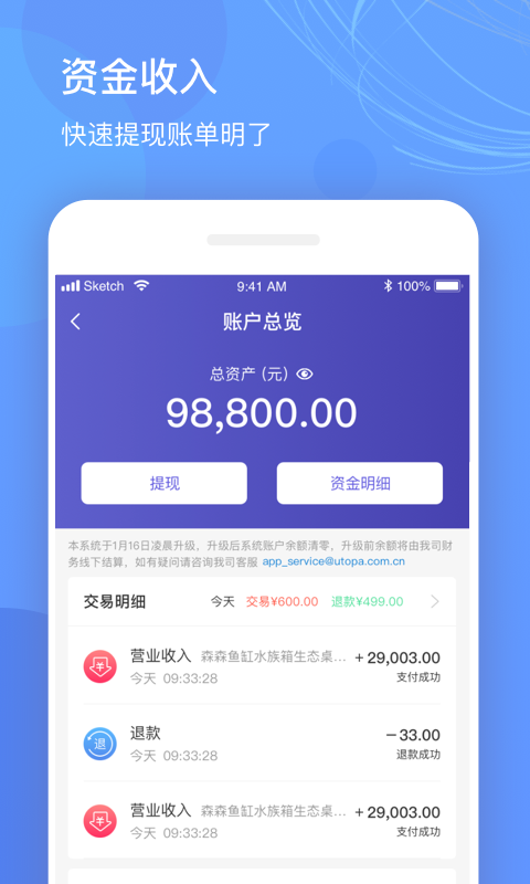 优托邦商户版-3