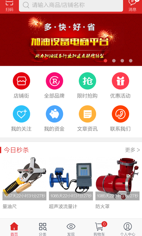 加油设备商城-0