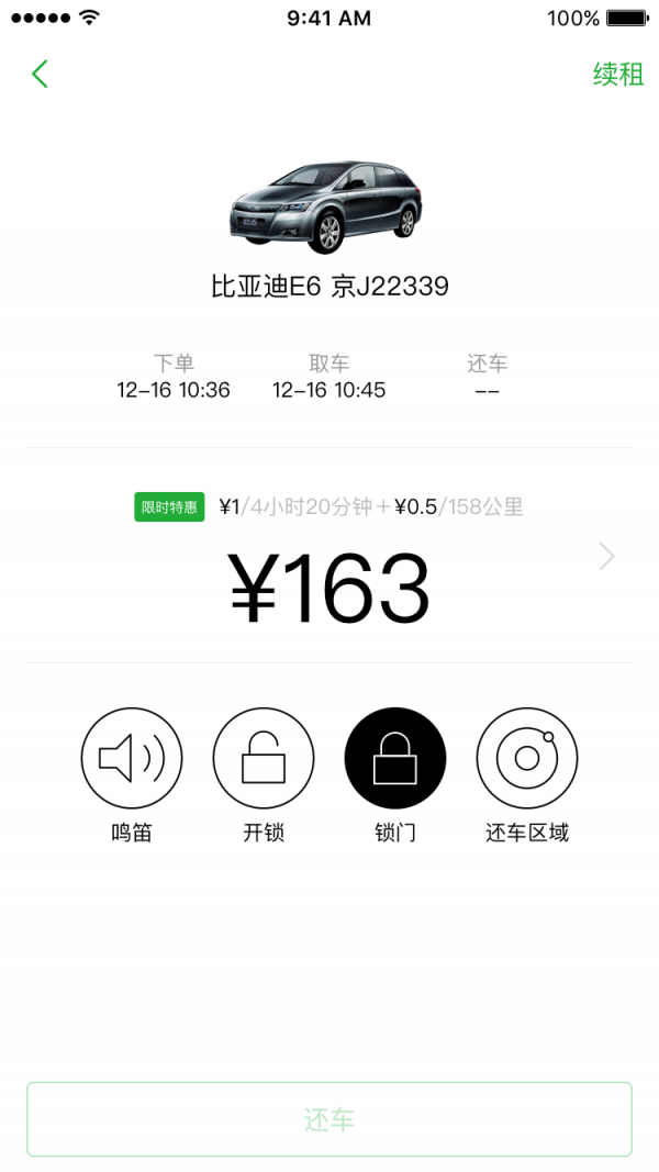 巴歌出行-3