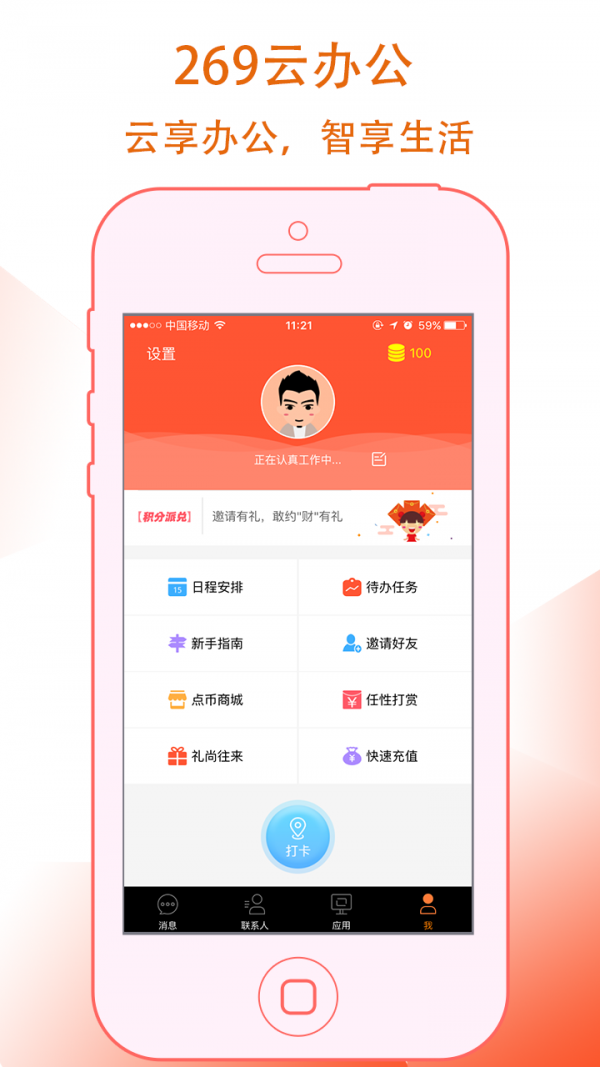 269云办公-0
