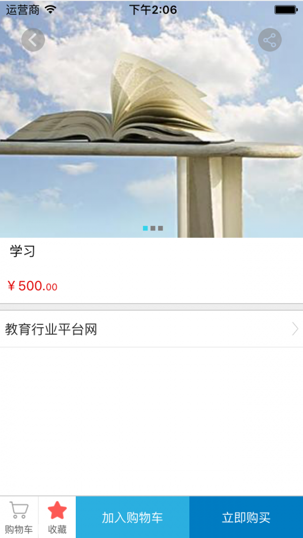 教育行业平台网-3