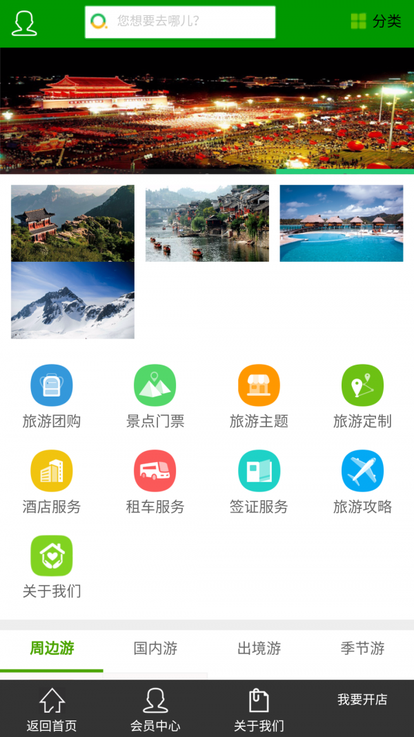 游客旅游网-1