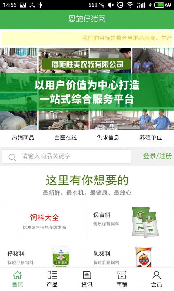 恩施仔猪网-0