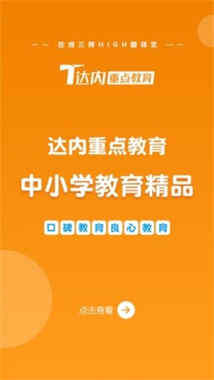 达内重点教育-1