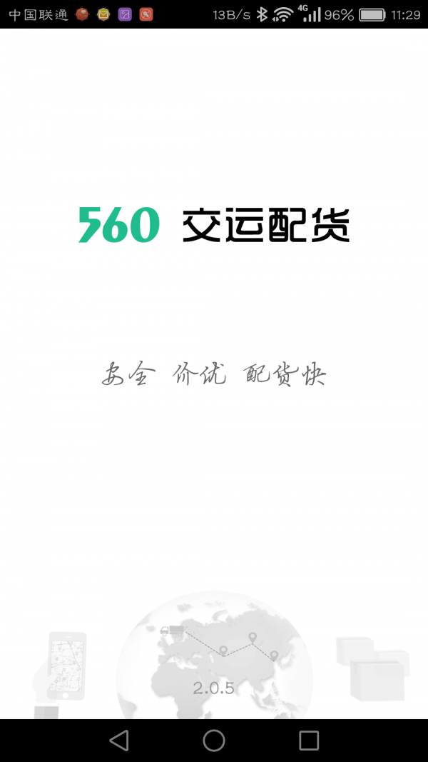 交运配货-01