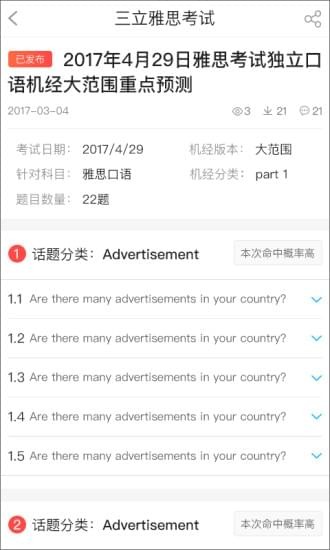 三立雅思考试-2