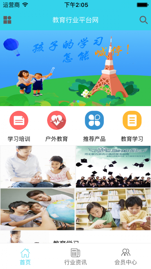 教育行业平台网-1