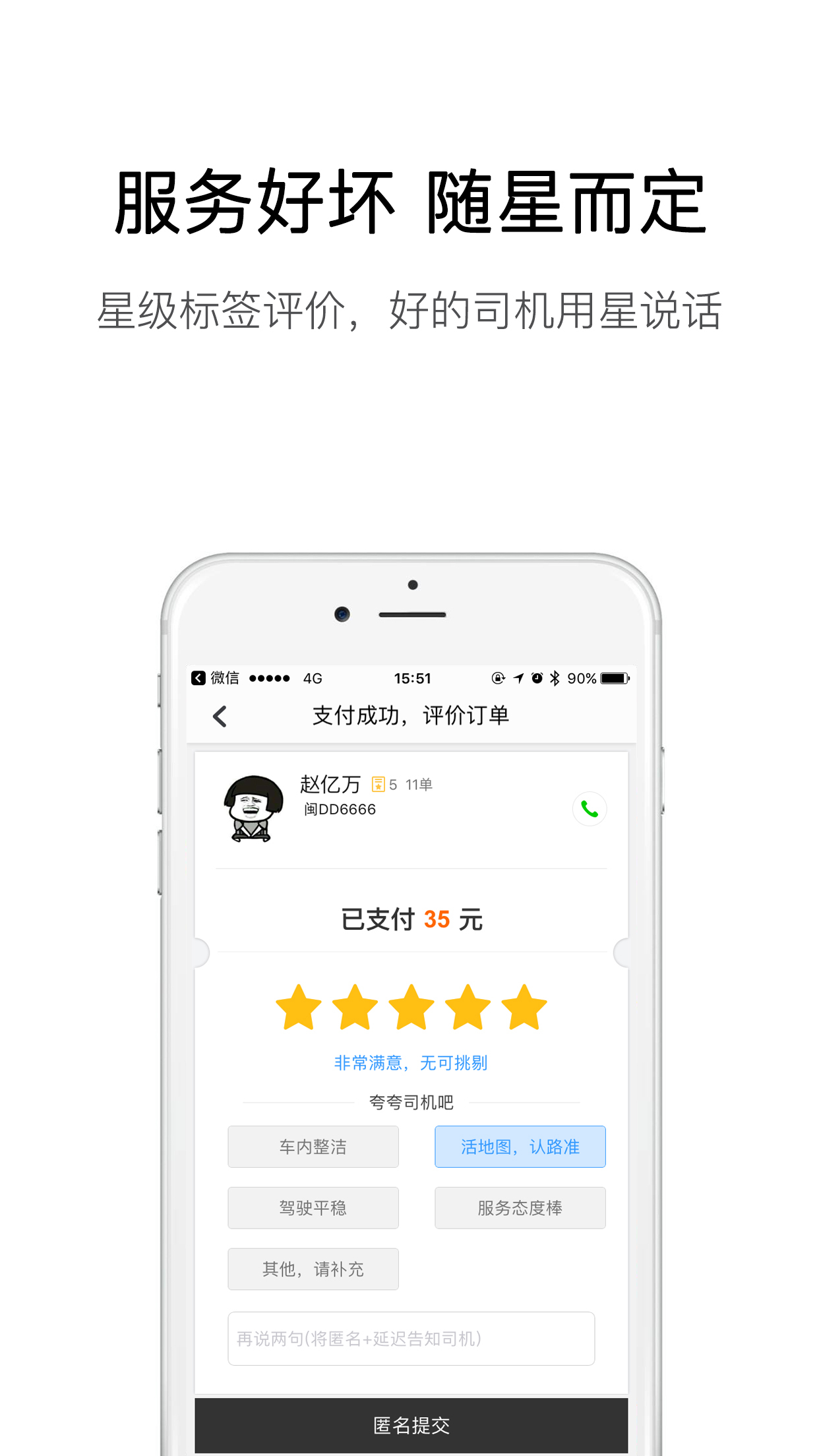 速的打车-4