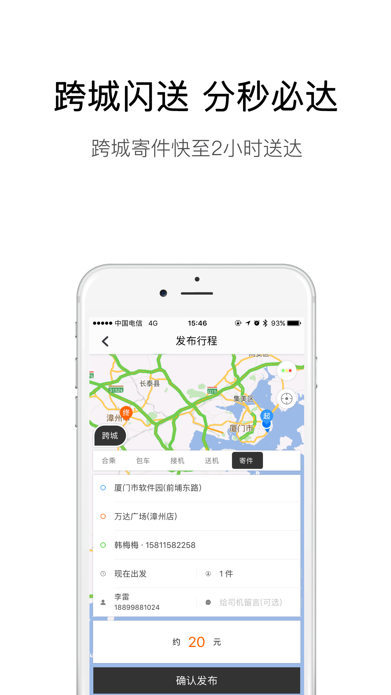速的打车-2