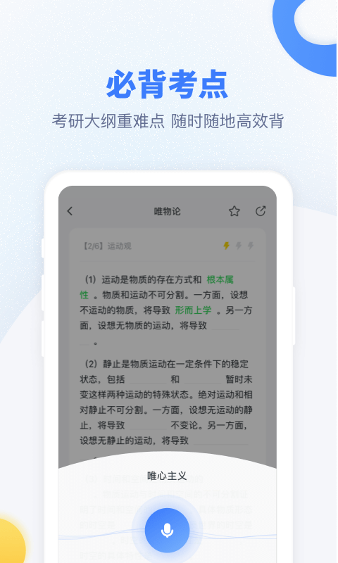 考研题库-4