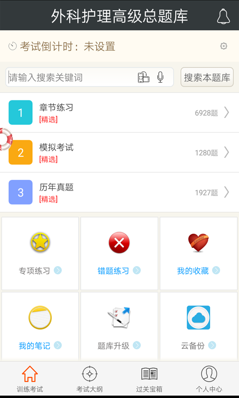 外科护理高级职称总题库-0