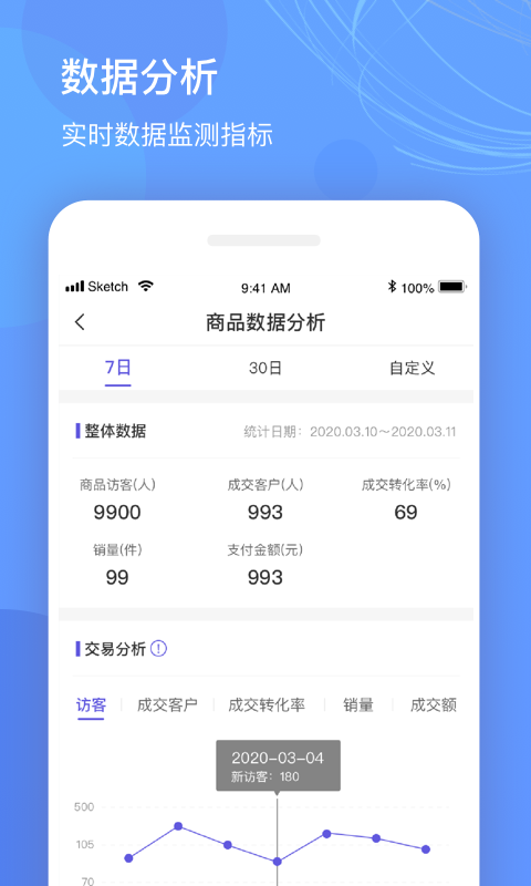 优托邦商户版-4