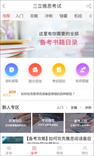 三立雅思考试-3