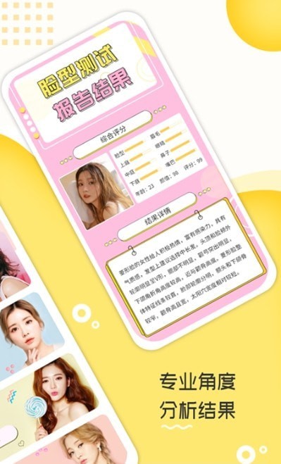 脸型打分工具-2