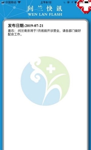 问兰医疗-01