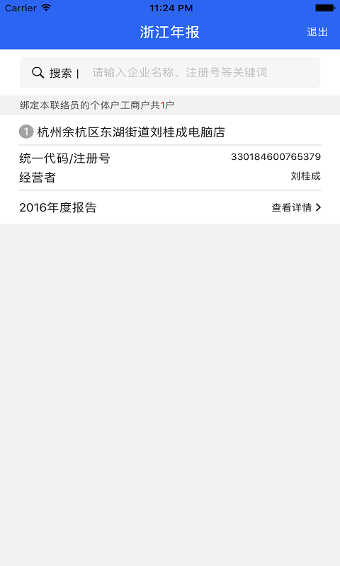 浙江工商年报-01