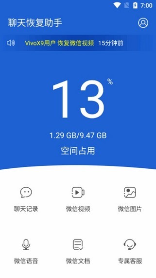 微信恢复工具-2
