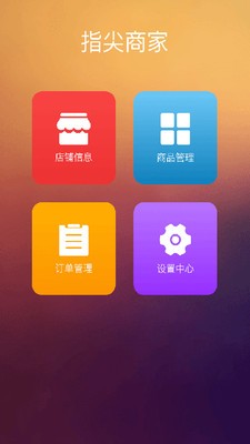 指尖商家-0