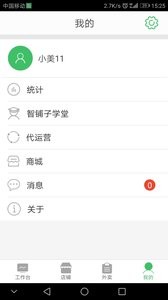 智铺子商家-01