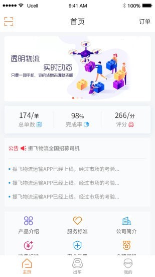 振飞司机端-0
