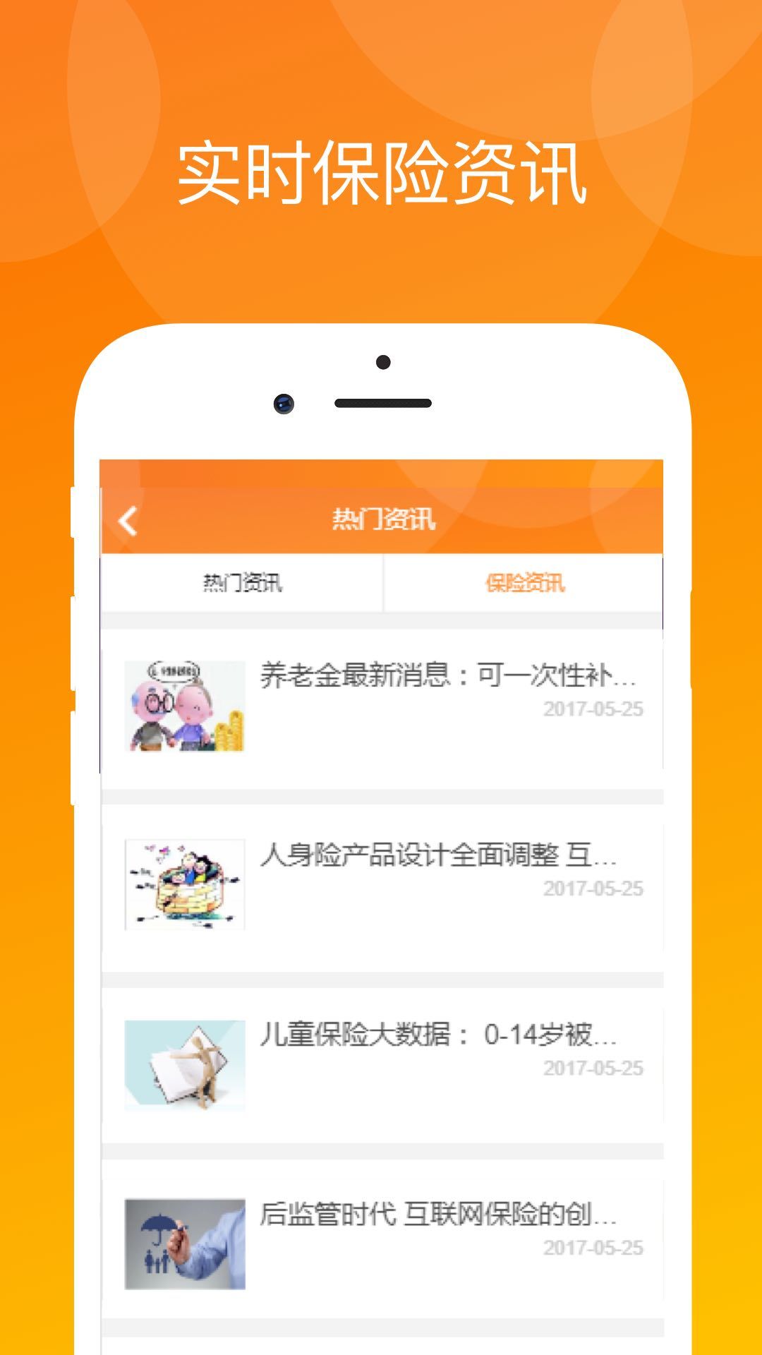 真保险-2