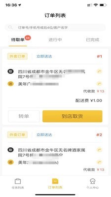 趣来达骑手端-3