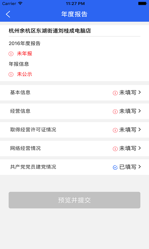 浙江工商年报-01