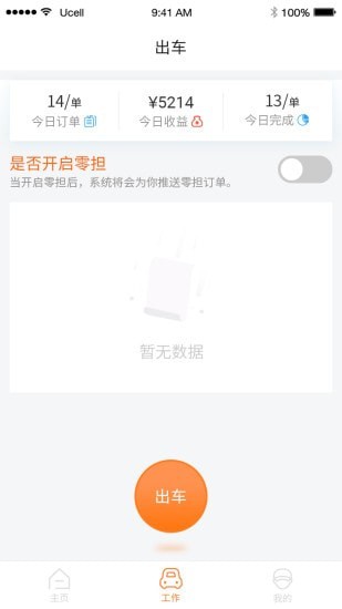 振飞司机端-2