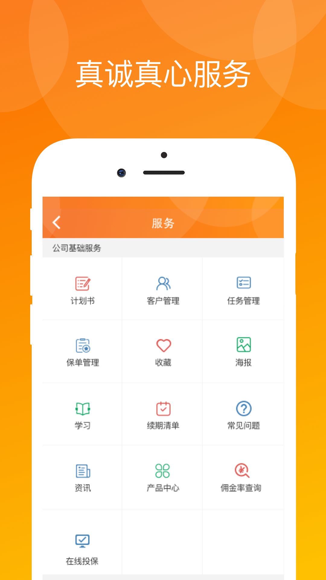 真保险-4