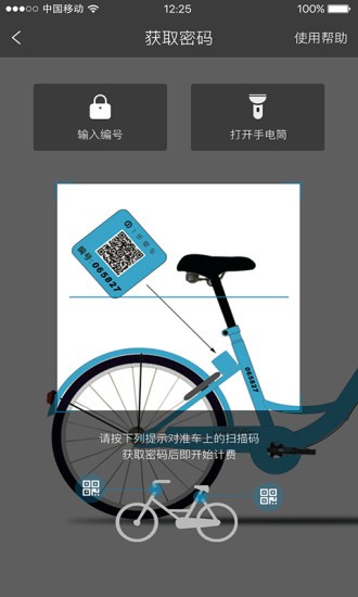 成都一步单车-01
