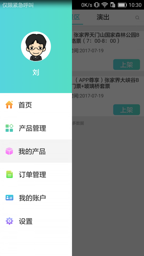 华品商家端-3