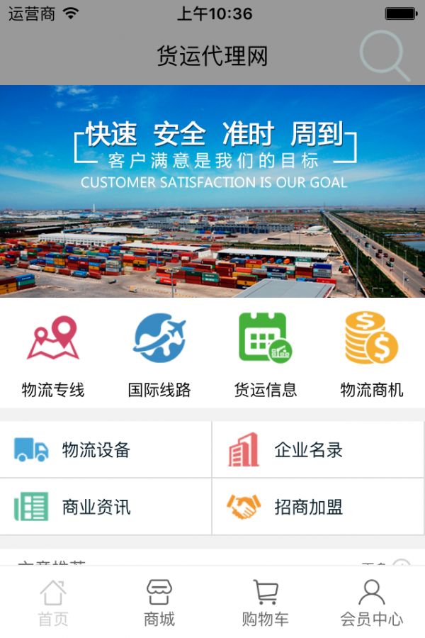 货运代理网-1
