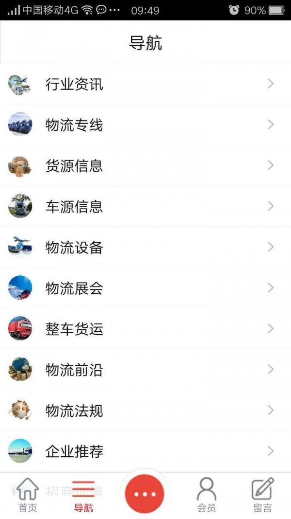 现代物流网-2