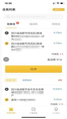 趣来达骑手端-2