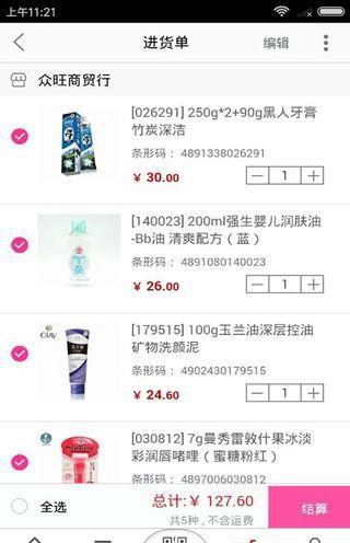 南国众旺商贸-2