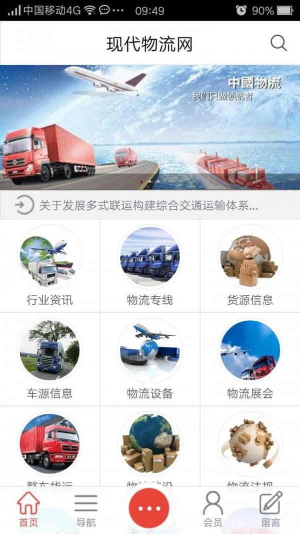 现代物流网-1