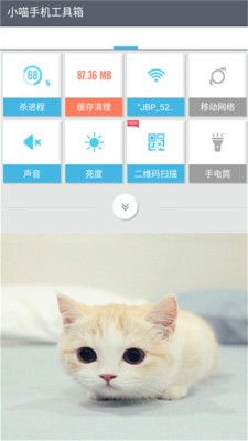 小喵手机工具箱-3