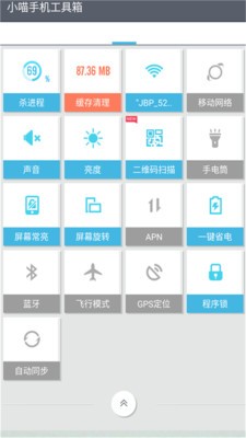 小喵手机工具箱-0